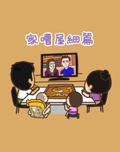 Load image into Gallery viewer, Silliness to the Rescue! • 低能救全家