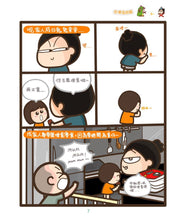 Load image into Gallery viewer, Silliness to the Rescue! • 低能救全家