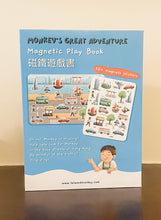 Load image into Gallery viewer, Monkey’s Great Adventure Magnetic Play Book • 馬騮仔的大冒險 磁鐵遊戲書