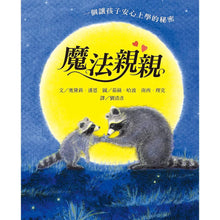 Load image into Gallery viewer, The Kissing Hand • 魔法親親