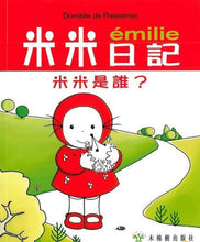 Load image into Gallery viewer, The Emilie Diaries Bundle (Set of 13) • 米米日記系列套書 (13冊)