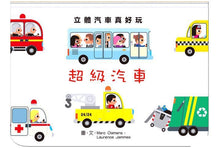 Load image into Gallery viewer, City Vehicles (Pop-Up Book) • 超級汽車