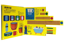 Load image into Gallery viewer, How to Measure Everything • 超好玩動手學量度