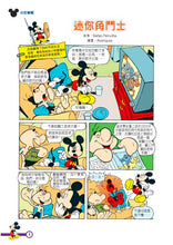 Load image into Gallery viewer, Mickey's Adventures #3: The Mysterious Kingdom • 米奇專輯 冒險王III ‧ 追尋最神秘國度