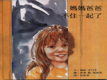 Load image into Gallery viewer, Mom and Dad Don't Live Together Anymore • 媽媽爸爸不住一起了