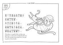 Load image into Gallery viewer, Welly Bilingual Activity Books: The Monkey King (⼩猴王)