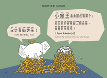 Load image into Gallery viewer, Welly Bilingual Activity Books: The Monkey King (⼩猴王)