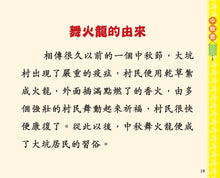 Load image into Gallery viewer, Children Set of Fesitvals (Set of 8) • 幼兒節日叢書 (1-8冊)