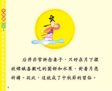 Load image into Gallery viewer, Children Set of Fesitvals (Set of 8) • 幼兒節日叢書 (1-8冊)