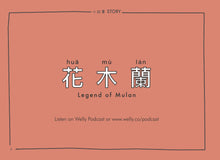 Load image into Gallery viewer, Welly Bilingual Activity Books Bundle (Set of 2): Legend of Mulan (花木蘭) & The Monkey King (⼩猴王)