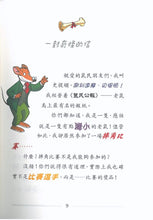 Load image into Gallery viewer, Geronimo Stilton #60:  The Mysterious Letter from Cat Island • 老鼠記者#60: 貓島秘密來信