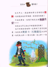 Load image into Gallery viewer, Geronimo Stilton #60:  The Mysterious Letter from Cat Island • 老鼠記者#60: 貓島秘密來信