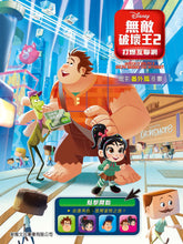 Load image into Gallery viewer, Ralph Breaks the Internet: Click Start — Select-Your-Story Adventure (Graphic Novel) • 迪士尼電影故事-無敵破壞王2:打爆互聯網(電影番外篇漫畫版)