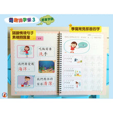 Load image into Gallery viewer, Grooved Writing Exercise Books (Set) • 魔法凹槽系列-奇趣識字樂