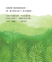 Load image into Gallery viewer, Oops! A Stain • 哎呀,弄髒了!