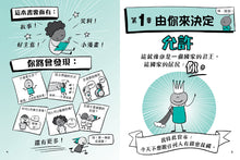 Load image into Gallery viewer, Consent (for Kids!): Boundaries, Respect, and Being in Charge of YOU • 我可以親你嗎?學習保護自己與尊重別人