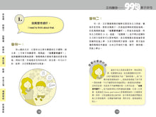 Load image into Gallery viewer, Positive Parenting - 99 Phrases to Your Kids (In Colloquial Cantonese) • 正向關係──99句教子好句