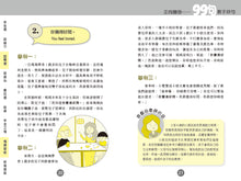 Load image into Gallery viewer, Positive Parenting - 99 Phrases to Your Kids (In Colloquial Cantonese) • 正向關係──99句教子好句