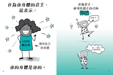 Load image into Gallery viewer, Consent (for Kids!): Boundaries, Respect, and Being in Charge of YOU • 我可以親你嗎?學習保護自己與尊重別人