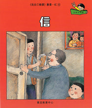 Load image into Gallery viewer, Greenfield《I Can Read》Traditional Chinese Collection - Level 1 Red Set • 我自己會讀 - 1. 紅輯