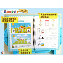 Load image into Gallery viewer, Grooved Writing Exercise Books (Set) • 魔法凹槽系列-奇趣識字樂