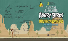 Load image into Gallery viewer, National Geographic Angry Birds Furious Forces • 國家地理 憤怒鳥 力量的秘密