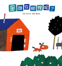 Load image into Gallery viewer, Gomi Taro Early Picture Book Collection (Set of 3) • 五味太郎幼幼繪本精選集(是誰在那裡呢?+一起來玩吧+我說過了啊!)