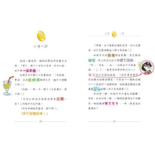 Load image into Gallery viewer, Geronimo Stilton #84:  The Treasure of Valgatta Valley • 老鼠記者#84: 竹林拯救隊