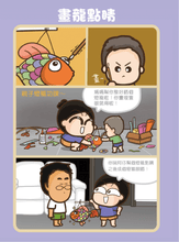 Load image into Gallery viewer, Learn Idioms with Manga • 一本正經學成語