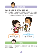 Load image into Gallery viewer, Learn Idioms with Manga • 一本正經學成語