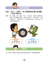 Load image into Gallery viewer, Learn Idioms with Manga • 一本正經學成語