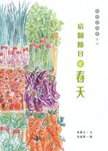 Load image into Gallery viewer, This is Spring • 這個節日是春天