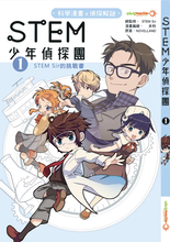 Load image into Gallery viewer, STEM Junior Detectives #1: Sir STEM's Challange • STEM少年偵探團 #1:STEM Sir的挑戰書