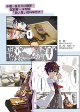 Load image into Gallery viewer, STEM Junior Detectives #1: Sir STEM's Challange • STEM少年偵探團 #1:STEM Sir的挑戰書