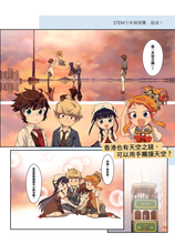 Load image into Gallery viewer, STEM Junior Detectives #1: Sir STEM's Challange • STEM少年偵探團 #1:STEM Sir的挑戰書