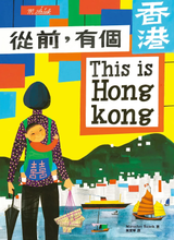 Load image into Gallery viewer, This is Hong Kong • 從前,有個香港