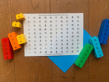 Load image into Gallery viewer, Toy Brick Stickers #1 (First 100 Chinese Characters)
