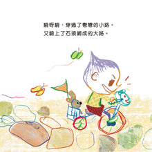 Load image into Gallery viewer, The Brave Tricycle • 勇敢的三輪車