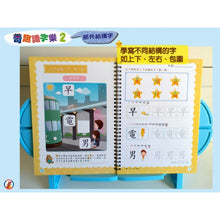 Load image into Gallery viewer, Grooved Writing Exercise Books (Set) • 魔法凹槽系列-奇趣識字樂