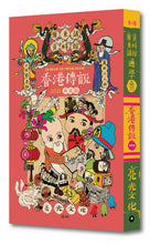 Load image into Gallery viewer, Learn All The Things 3: Legends of Hong Kong • 通學3:香港傳說