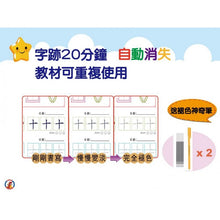 Load image into Gallery viewer, Grooved Writing Exercise Books (Set) • 魔法凹槽系列-奇趣識字樂