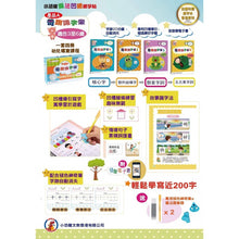 Load image into Gallery viewer, Grooved Writing Exercise Books (Set) • 魔法凹槽系列-奇趣識字樂