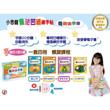 Load image into Gallery viewer, Grooved Writing Exercise Books (Set) • 魔法凹槽系列-奇趣識字樂
