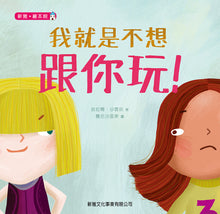 Load image into Gallery viewer, Today You Can’t Play • 我就是不想跟你玩