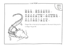 Load image into Gallery viewer, Welly Bilingual Activity Books: The Twelve Chinese Zodiac (ๅไบ็่)