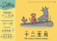 Load image into Gallery viewer, Welly Bilingual Activity Books: The Twelve Chinese Zodiac (ๅไบ็่)