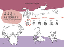 Load image into Gallery viewer, Welly Bilingual Activity Books: The Twelve Chinese Zodiac (ๅไบ็่)