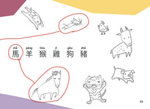 Load image into Gallery viewer, Welly Bilingual Activity Books: The Twelve Chinese Zodiac (ๅไบ็่)