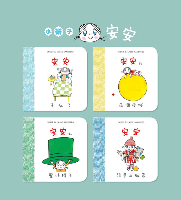 Book Highlight: Little Anna series 小辮子安安系列