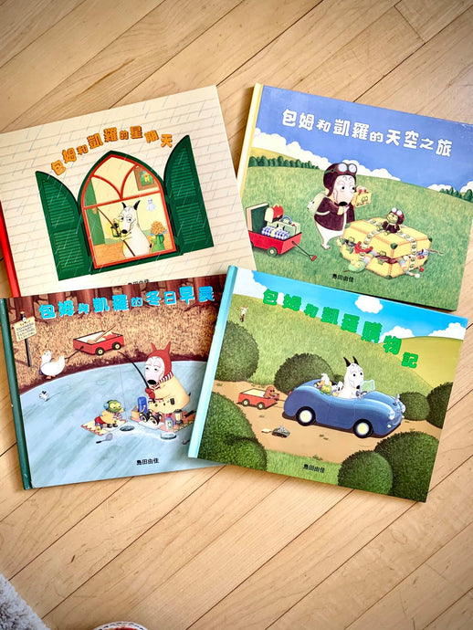 Book Highlight: Bamu & Kero series 包姆與凱羅系列
